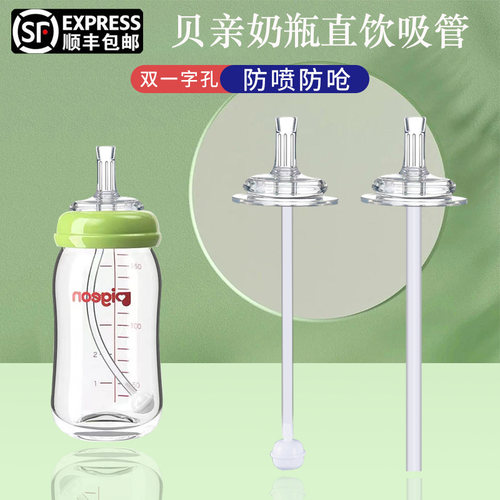 通用贝亲奶瓶吸管配件宽口径奶嘴