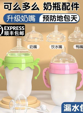可么多么奶瓶配件吸管鸭嘴奶嘴可么可多comotomo吸管杯重力球通用