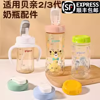 通用三代奶瓶配件水杯盖直饮吸管