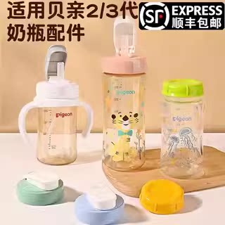 通用三代奶瓶配件水杯盖直饮吸管