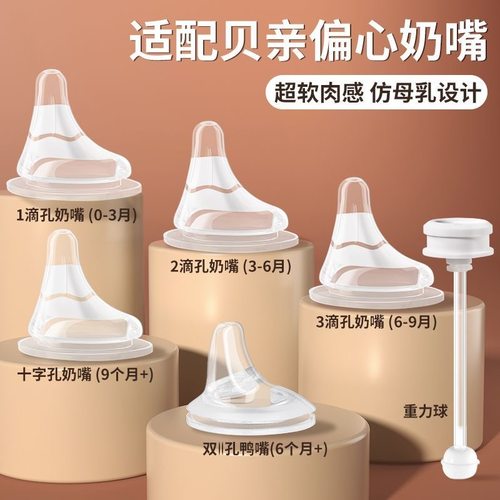 适配贝亲偏心含衔奶嘴仿真母乳