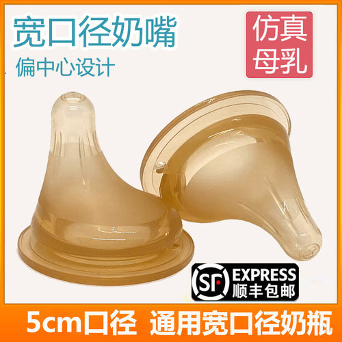 通用贝亲偏中心奶嘴仿真母乳实感