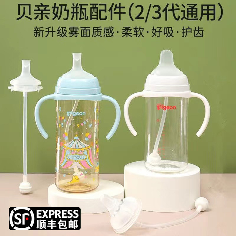 通用贝亲奶瓶配件宽口鸭嘴吸管嘴