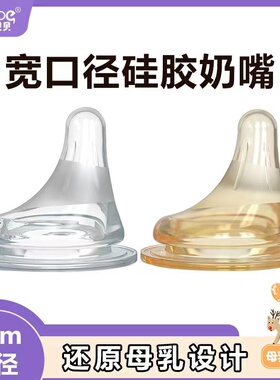 适配NUK奶瓶超软偏中心奶嘴配件纳米银宽口径仿母乳硅胶奶嘴5cm