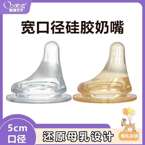 通用NUK奶瓶超软仿母乳偏心奶嘴
