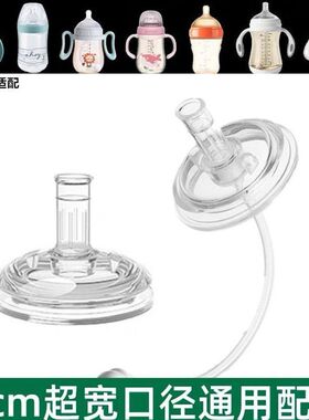 适配NUK6cm吸管鸭嘴水杯配件神气果果广口鸭嘴奶嘴奶瓶小袋鼠巴布