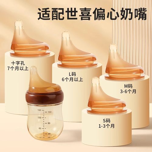 通用世喜偏心奶嘴离心歪头仿母乳