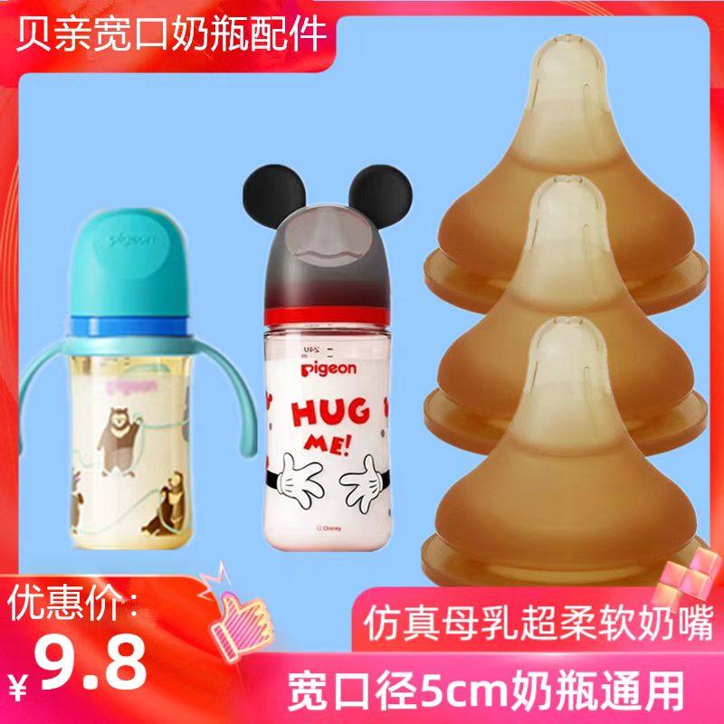 通用贝亲奶嘴宽口三代奶瓶配件新生婴儿自然实感硅胶仿真母乳奶嘴