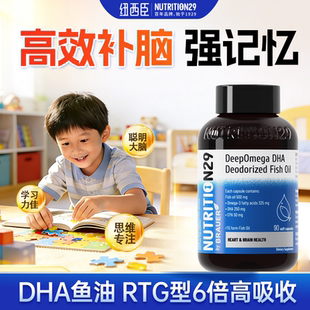 N29深海鱼油dha补脑青少年记忆力omega3高浓度儿童鱼肝油增强官方