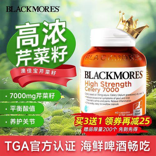 澳佳宝芹菜籽7000mg高浓度