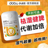 祛湿丸维生素b去湿气提高代谢排体内湿寒毒养生茶女性dobo多波欧