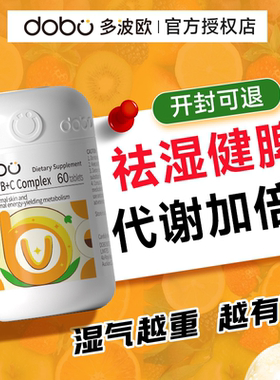 祛湿丸维生素b去湿气提高代谢排体内湿寒毒养生茶女性dobo多波欧