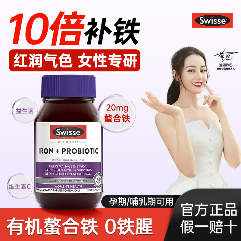 补铁女性气血足swisse旗舰店