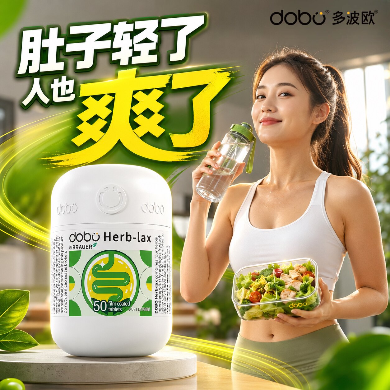 【畅爽控体期】DOBO多波欧噗噗片便秘益生元西梅酵素膳食纤维