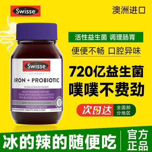 swisse益生菌调理肠胃