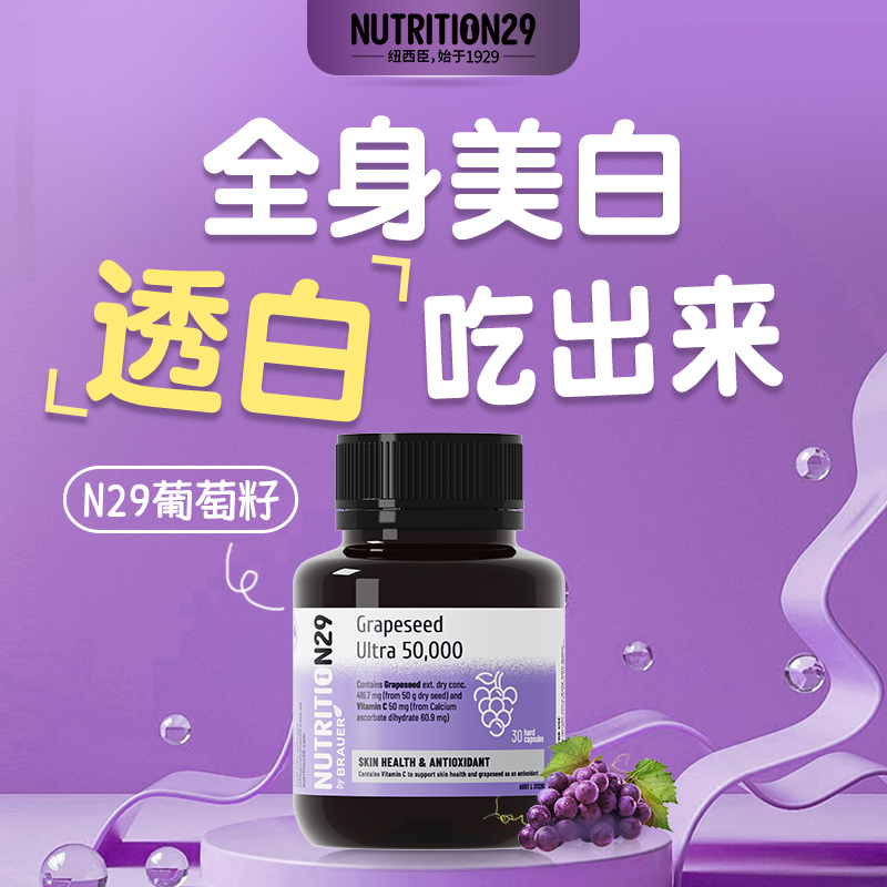 葡萄籽美白内服全身内调去黄焕白