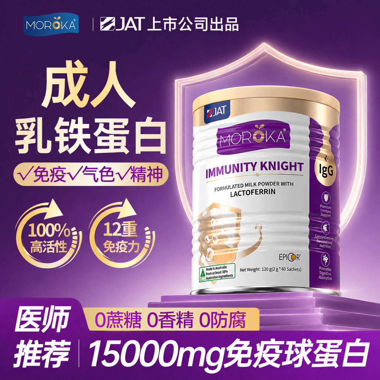 【成人专用100%活性乳铁蛋白】