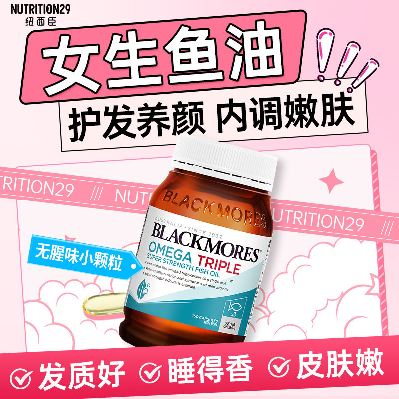 NUTRITION29女生鱼油鱼肝油Omega3养肤防脱119元
