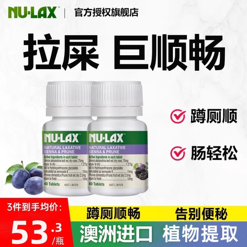 澳洲乐康片西梅味3倍高效酵素