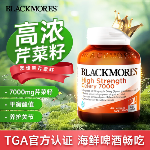 澳佳宝芹菜籽7000mg高浓度