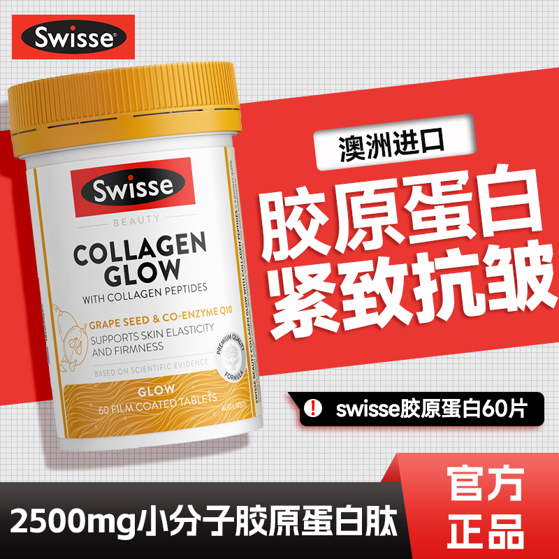 口服胶原蛋白紧致抗皱细纹