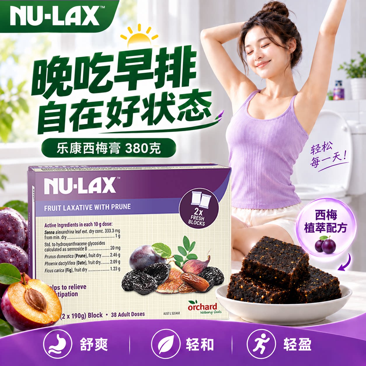 澳洲NULAX西梅乐康膏380克便秘夜间植物酵素排果蔬膳食纤维补剂