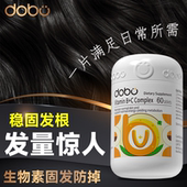 生物素防脱发维生素b6生物素biotin养发b12护发vb内调dobo多波欧