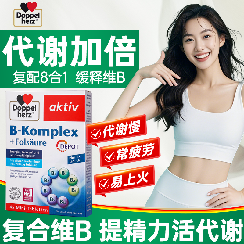 【多维补充助力代谢】维生素B族