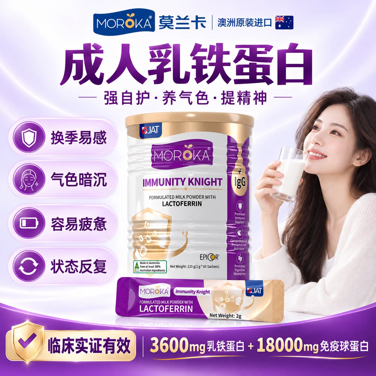 【成人专用100%活性乳铁蛋白】