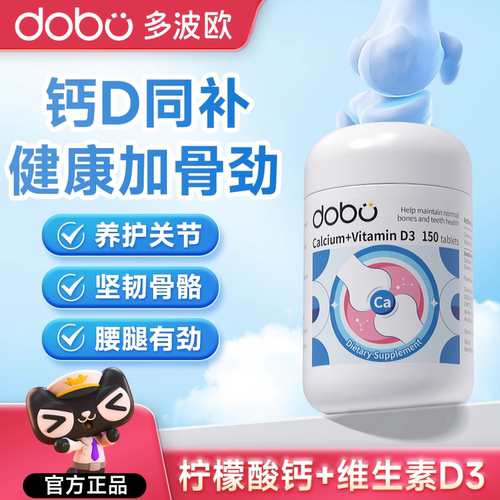 钙D同补全家补钙健康添骨劲