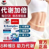 德国双心复合维生素b族提高男女新陈代谢vb正品 官方旗舰店代谢片