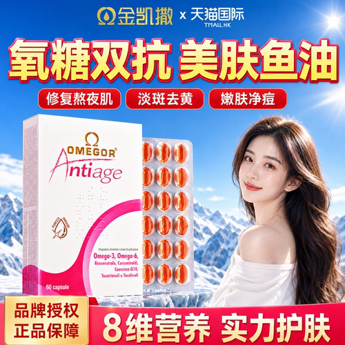 金凯撒皇家玫瑰鱼油专注皮肤管理