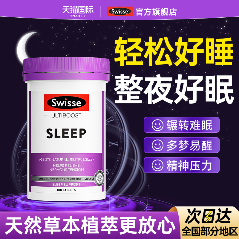 swisse褪黑素草本睡眠片轻松好眠