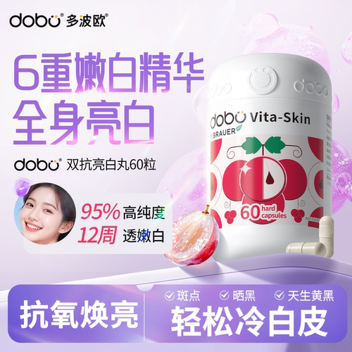 【养白攻略！】氧糖双抗美白丸