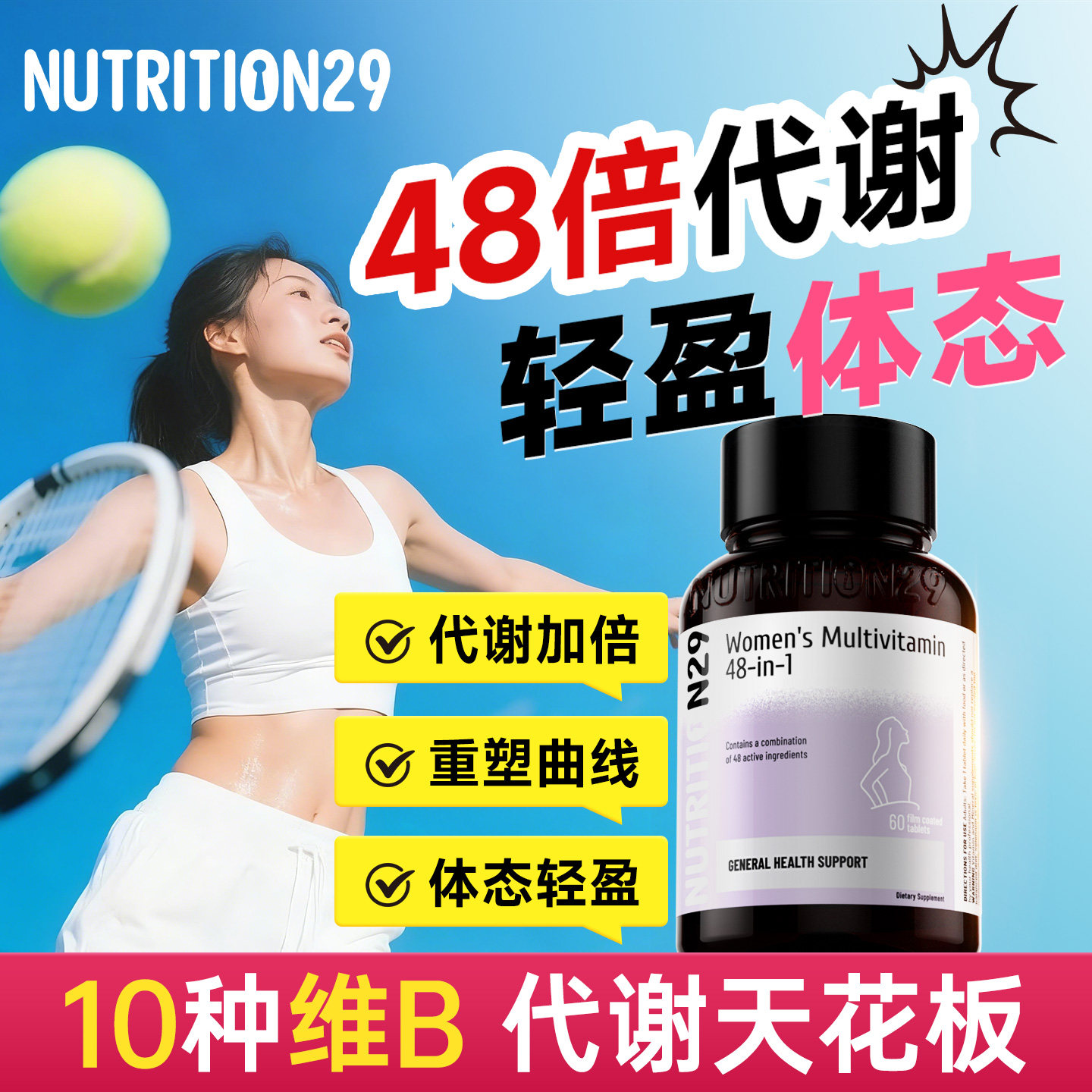 N29复合维生素b族提高女性代谢慢减进口养成新陈易好体质多vb女士