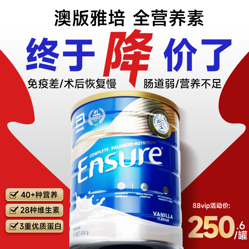 澳版雅培全安素蛋白粉成人中老年免疫力高钙全奶粉营养大安素进口