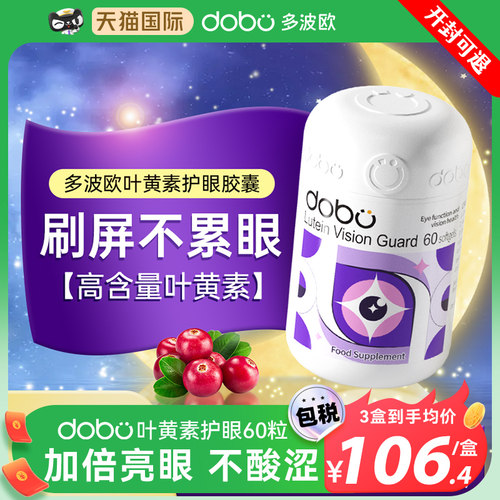 高倍专利叶黄素护眼胶囊