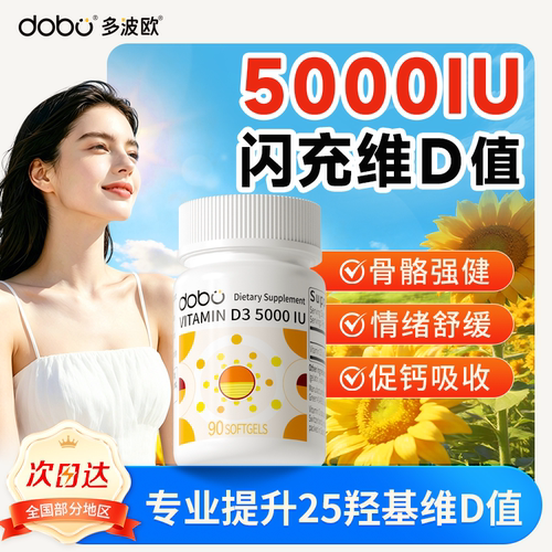 维生素d3成人vd5000IU快速提升