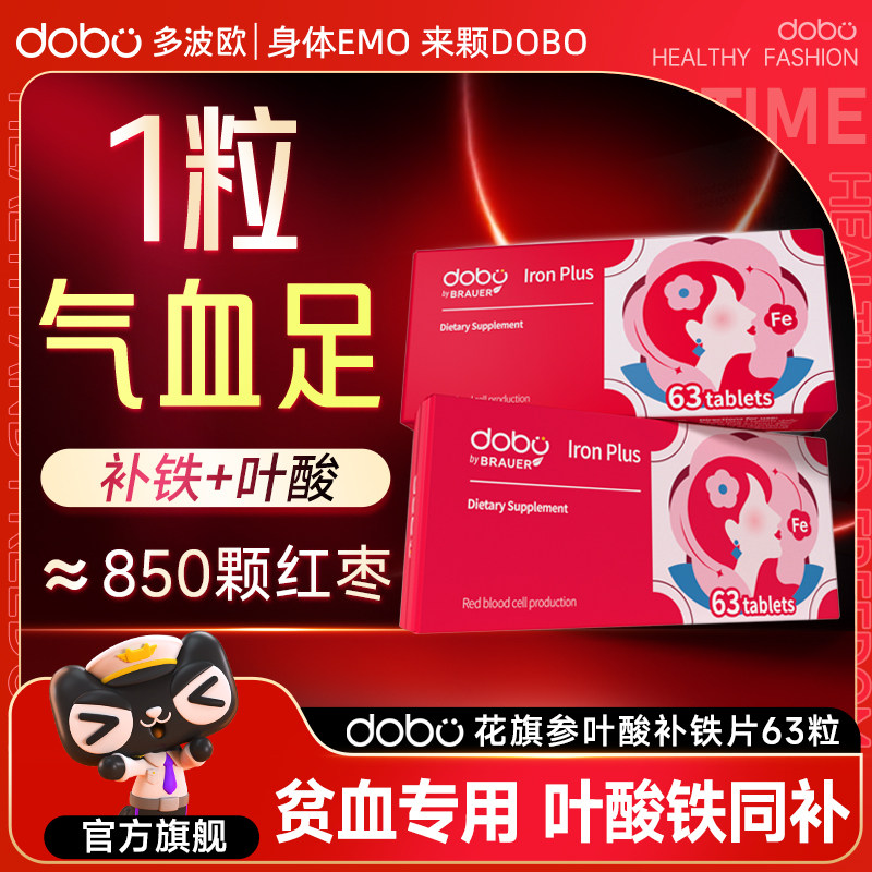 DOBO多波欧花旗参补铁补气血贫血女性补气血缺铁孕妇补铁气血不足