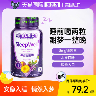 进口vf退黑素入睡困难助眠软糖