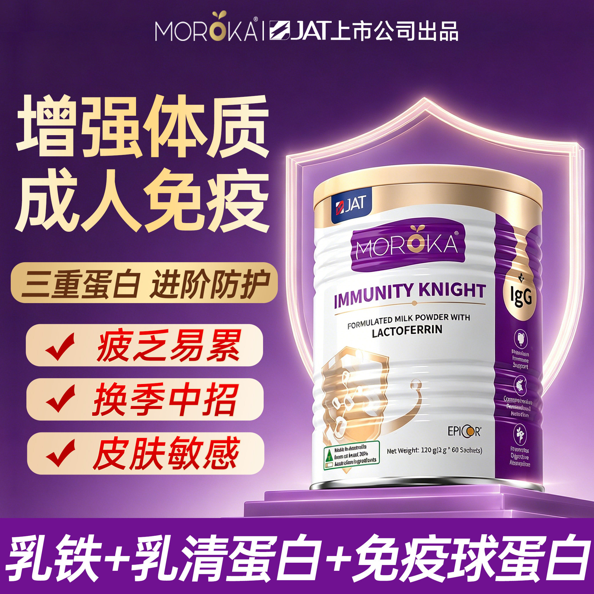 【成人专用100%活性乳铁蛋白】