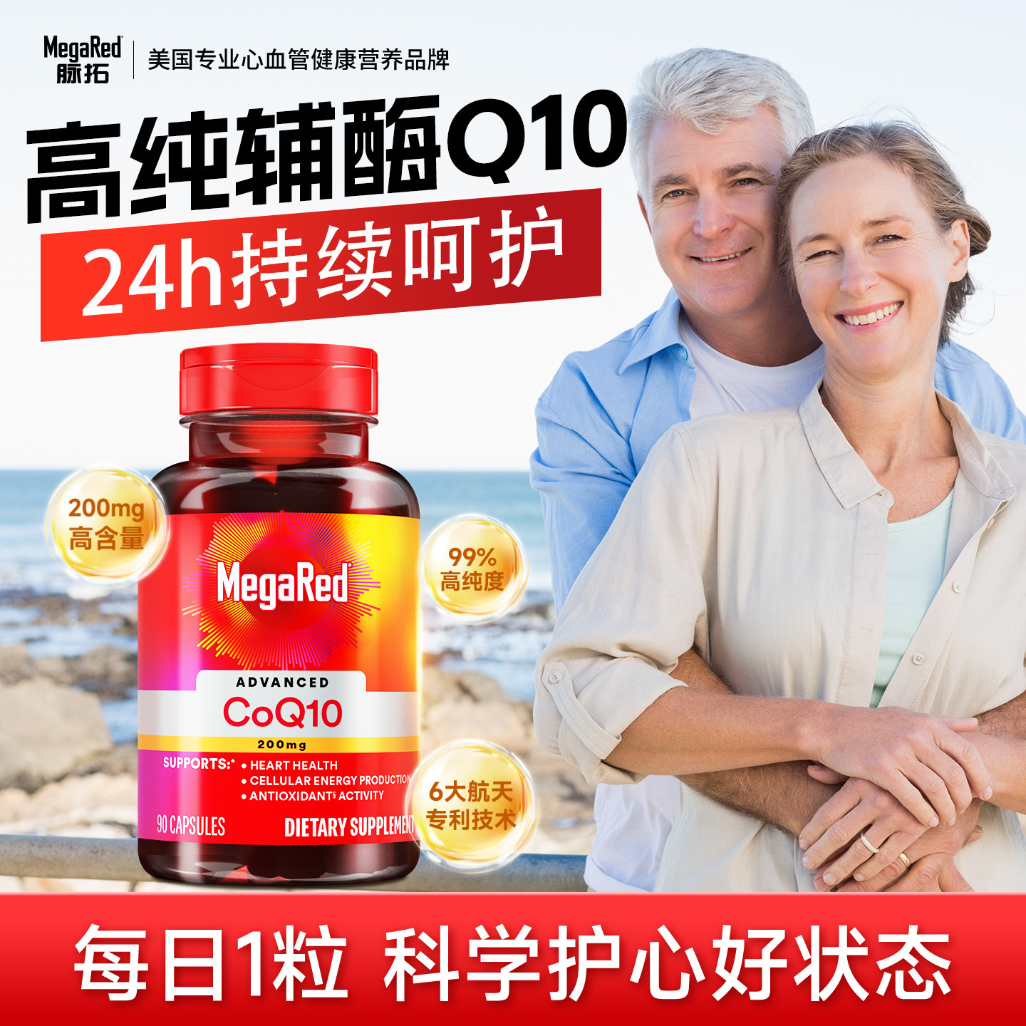 脉拓辅酶q10软胶囊高含量男女保护心脏200mg养心美国进口旗舰店.