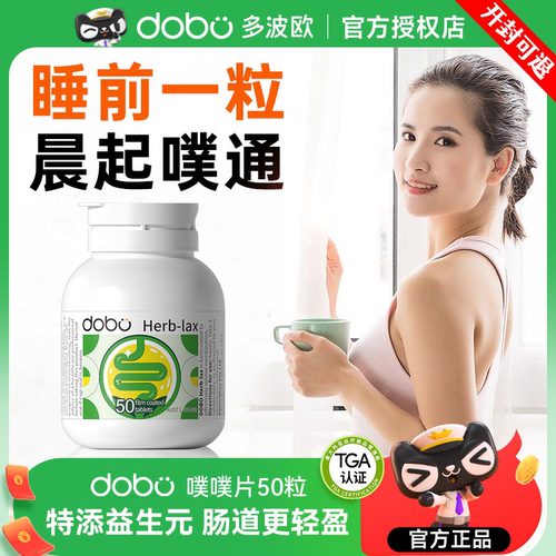 蹲厕顺畅dobo西梅益生元噗噗片