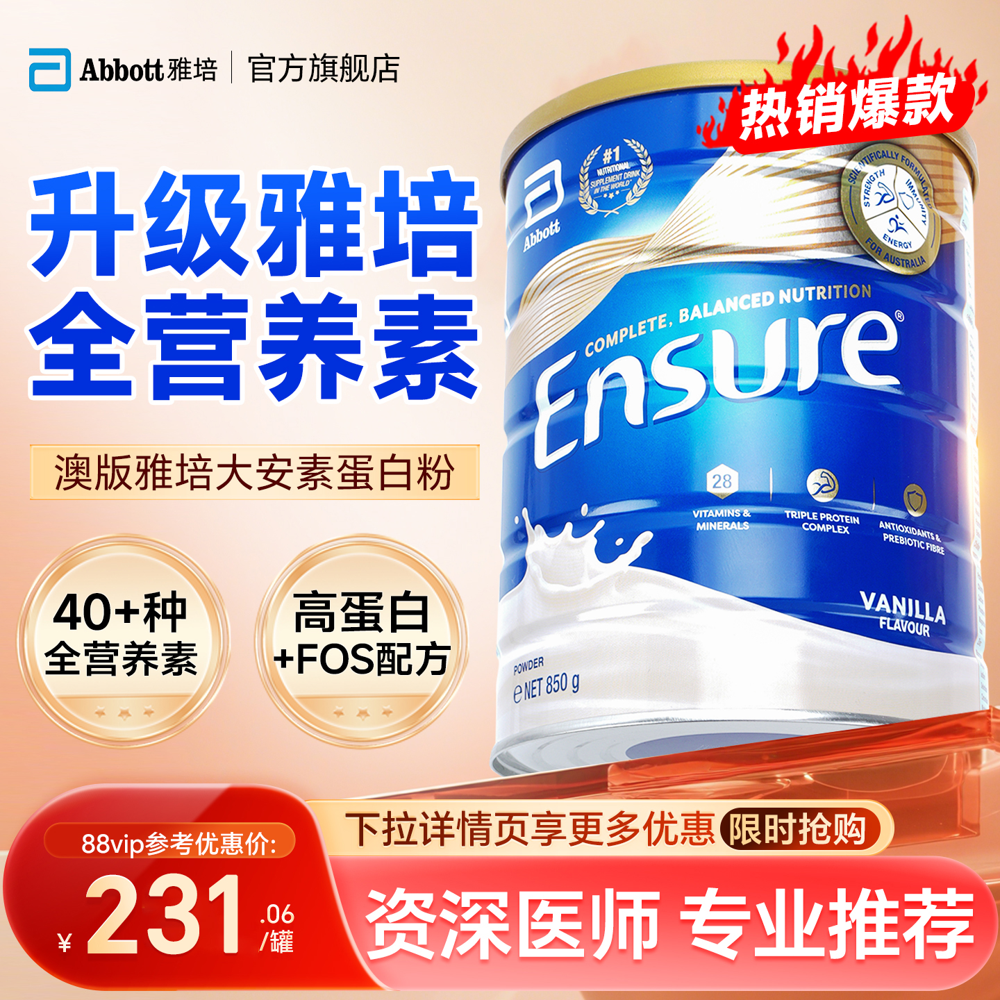 雅培大安素中老年免疫版