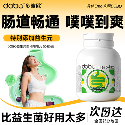 【蹲厕畅通】益生元噗噗片