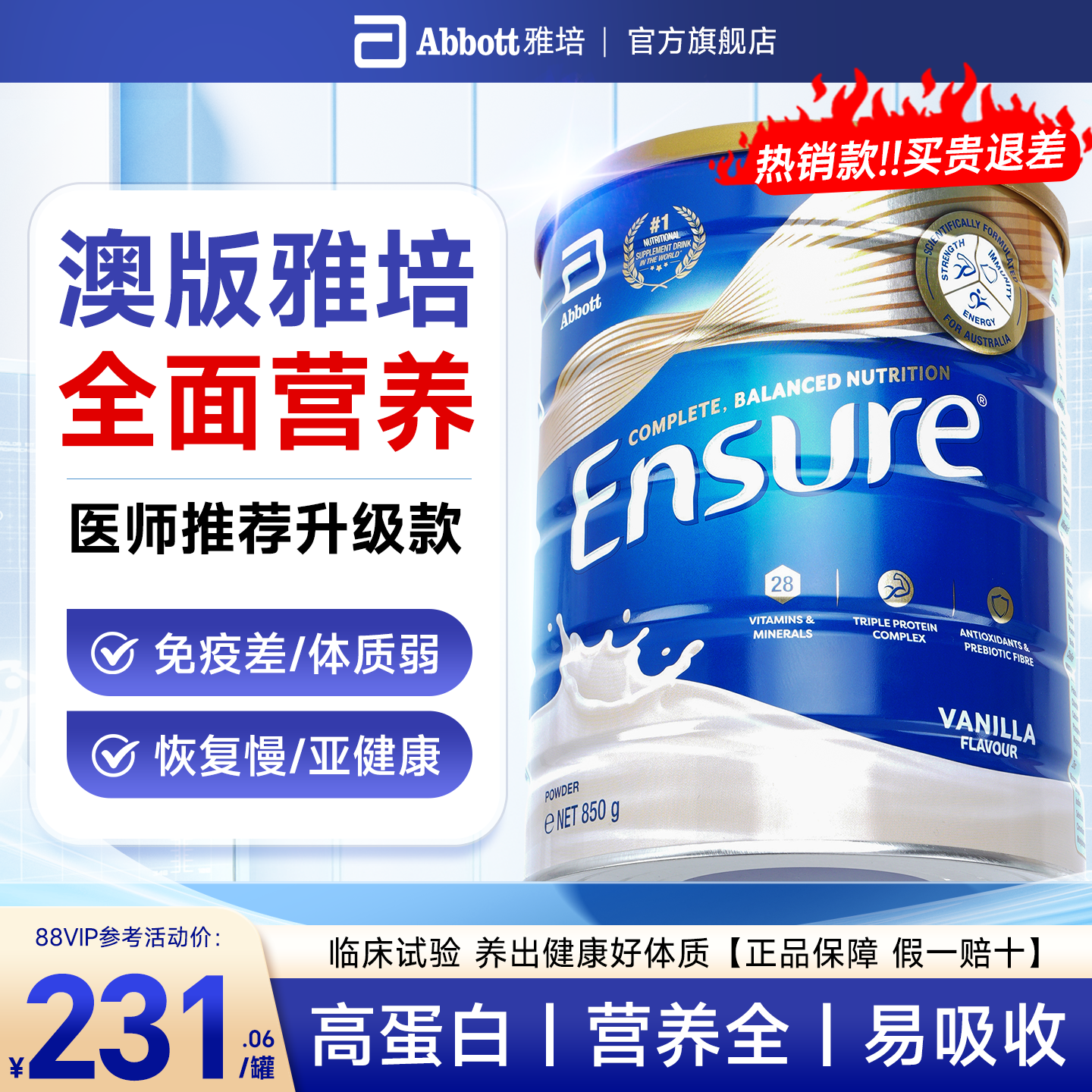 雅培澳版全营养大安素蛋白粉成人中老年免疫力高钙全奶粉安素进口