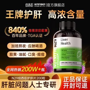 护肝片水飞蓟奶蓟草女性熬夜男士 官方旗舰店 养肝解酒胶囊N29正品