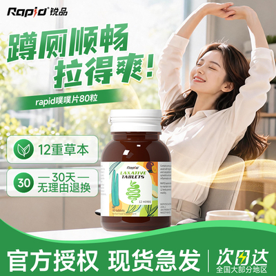 【活动抢购中！】rapid噗噗片