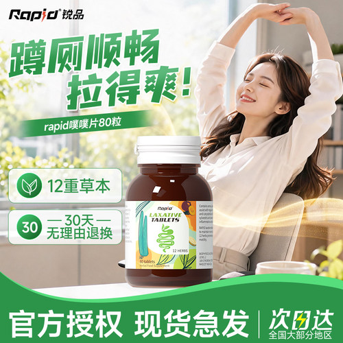 【活动抢购中！】rapid噗噗片
