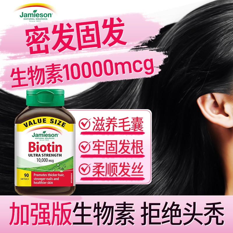 10000mcg生物素三大升级成分